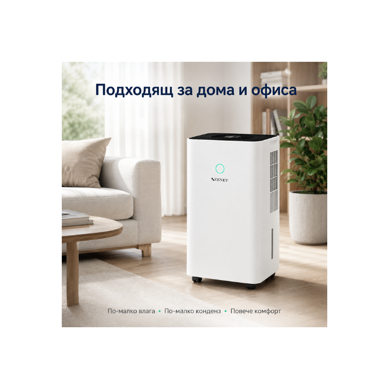 Untitled design - 2026-08-22T163551.174 ZENET ZET-203 компресорен влагоуловител до 40 м² – 12 л/24 ч.