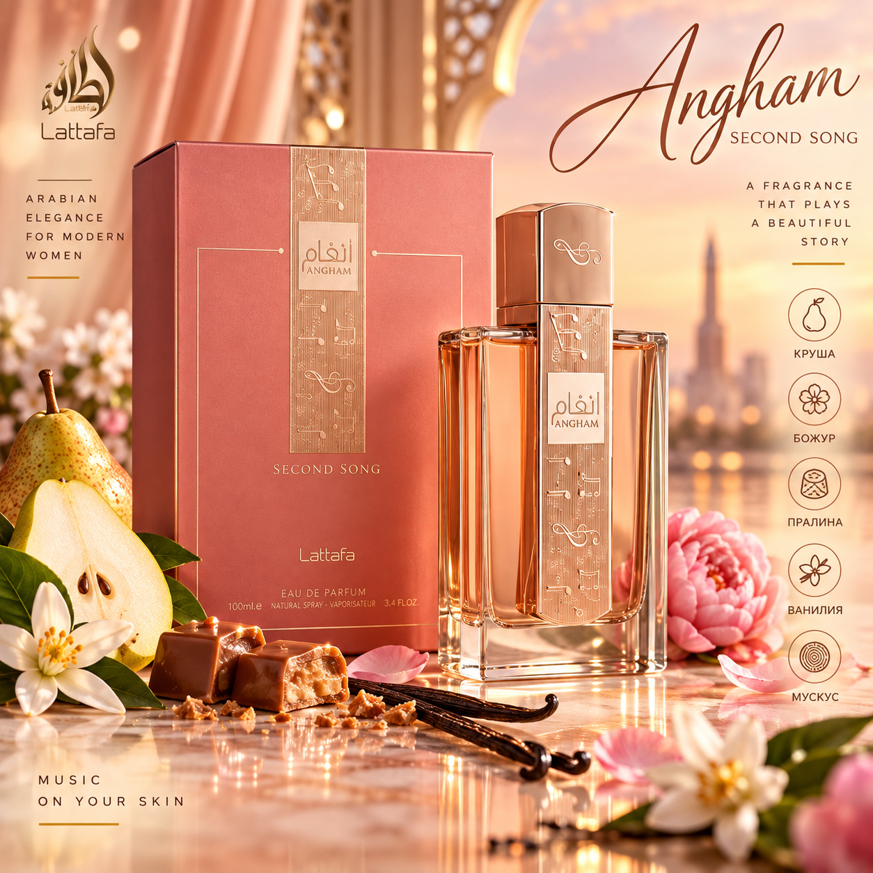 Lattafa Angham Second Song EDP 100 мл – дамски парфюм