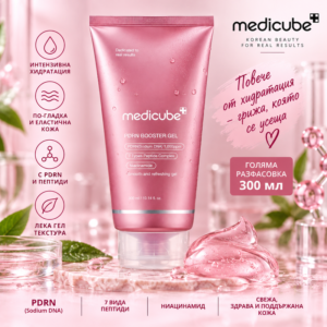 Medicube PDRN Booster Gel – хидратиращ гел за лице с PDRN, 300 мл