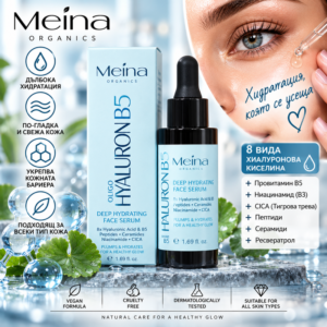 Meina Deep Hydrating Face Serum Oligo Hyaluron B5 – дълбоко хидратиращ серум за лице