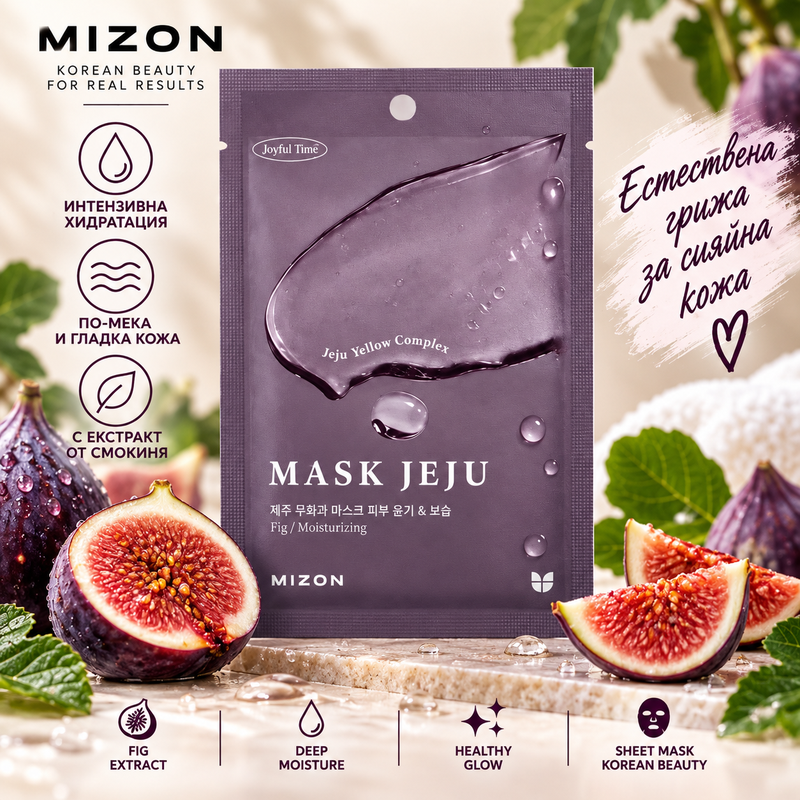 Mizon Joyful Time Mask Jeju Fig – хидратираща маска за лице със смокиня, 23 г