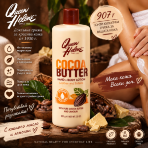 queen_helene_cocoa_butter_800x800 Queen Helene Cocoa Butter – лосион за ръце и тяло с какаово масло, 907 г